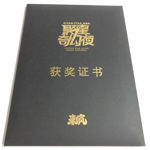 获奖证书